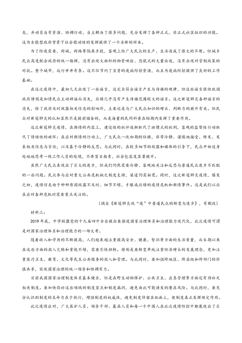 专题2信息类文本阅读（含实用类、论述类及非连续性）解析版_01高考语文_52025年新高考资料_二轮复习