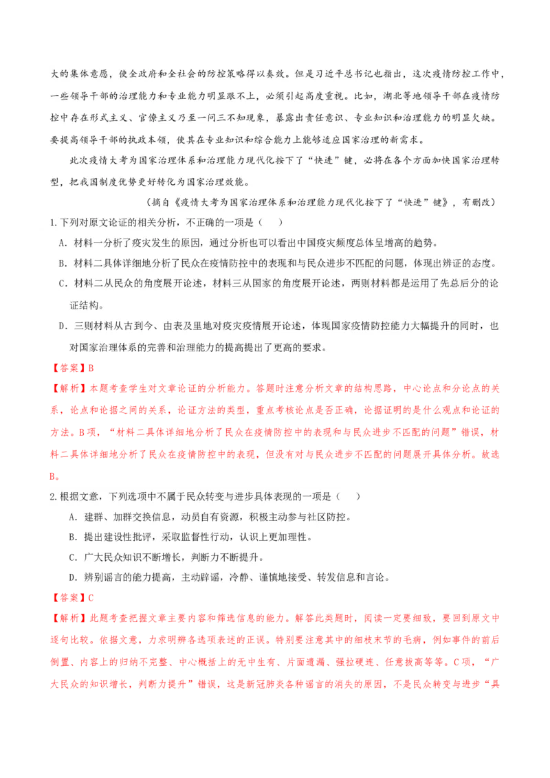 专题2信息类文本阅读（含实用类、论述类及非连续性）解析版_01高考语文_52025年新高考资料_二轮复习