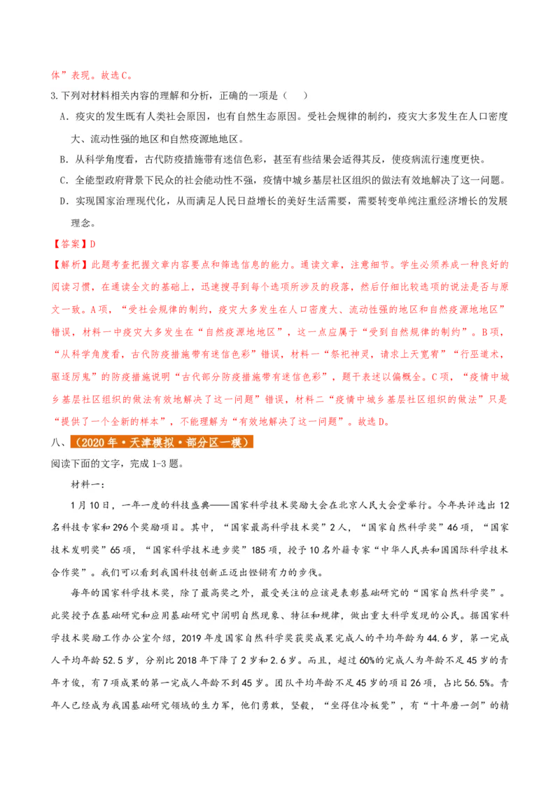 专题2信息类文本阅读（含实用类、论述类及非连续性）解析版_01高考语文_52025年新高考资料_二轮复习