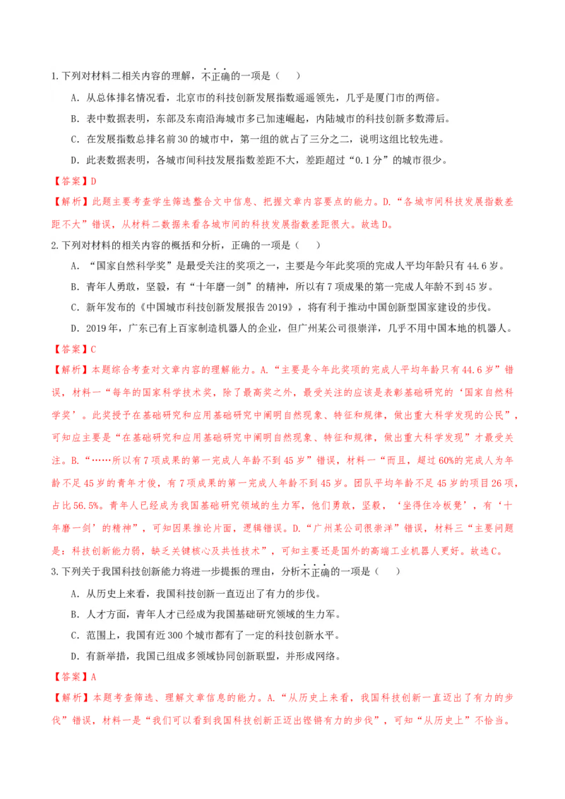 专题2信息类文本阅读（含实用类、论述类及非连续性）解析版_01高考语文_52025年新高考资料_二轮复习