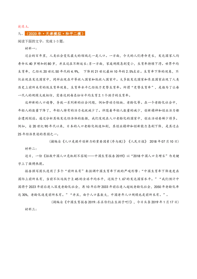 专题2信息类文本阅读（含实用类、论述类及非连续性）解析版_01高考语文_52025年新高考资料_二轮复习