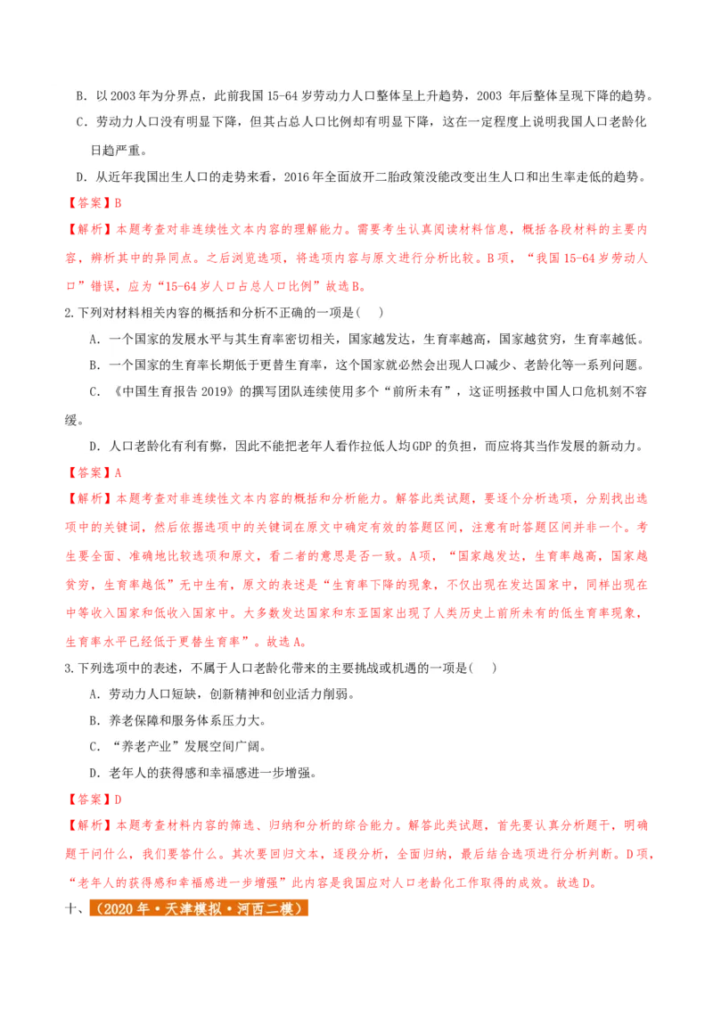 专题2信息类文本阅读（含实用类、论述类及非连续性）解析版_01高考语文_52025年新高考资料_二轮复习