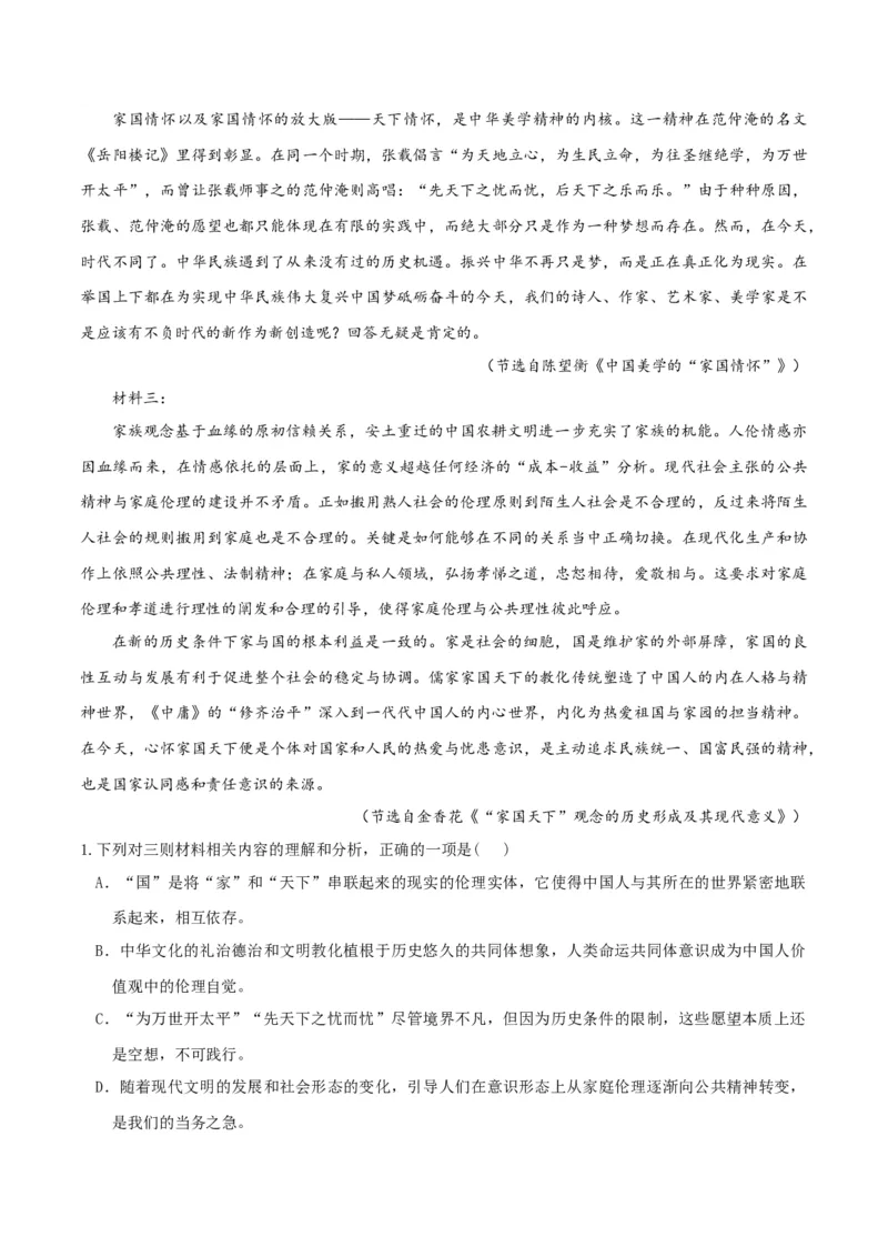 专题2信息类文本阅读（含实用类、论述类及非连续性）解析版_01高考语文_52025年新高考资料_二轮复习