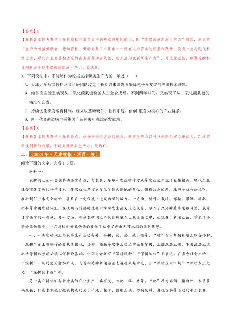 专题2信息类文本阅读（含实用类、论述类及非连续性）解析版_01高考语文_52025年新高考资料_二轮复习