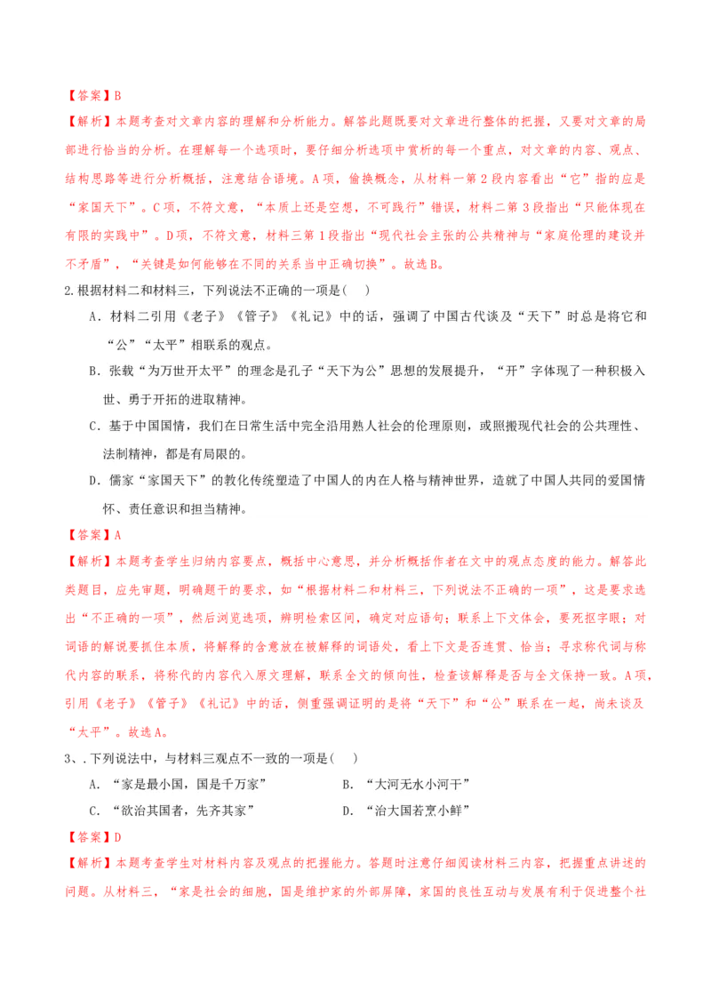 专题2信息类文本阅读（含实用类、论述类及非连续性）解析版_01高考语文_52025年新高考资料_二轮复习