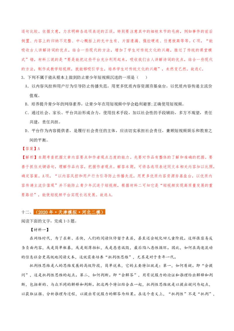 专题2信息类文本阅读（含实用类、论述类及非连续性）解析版_01高考语文_52025年新高考资料_二轮复习