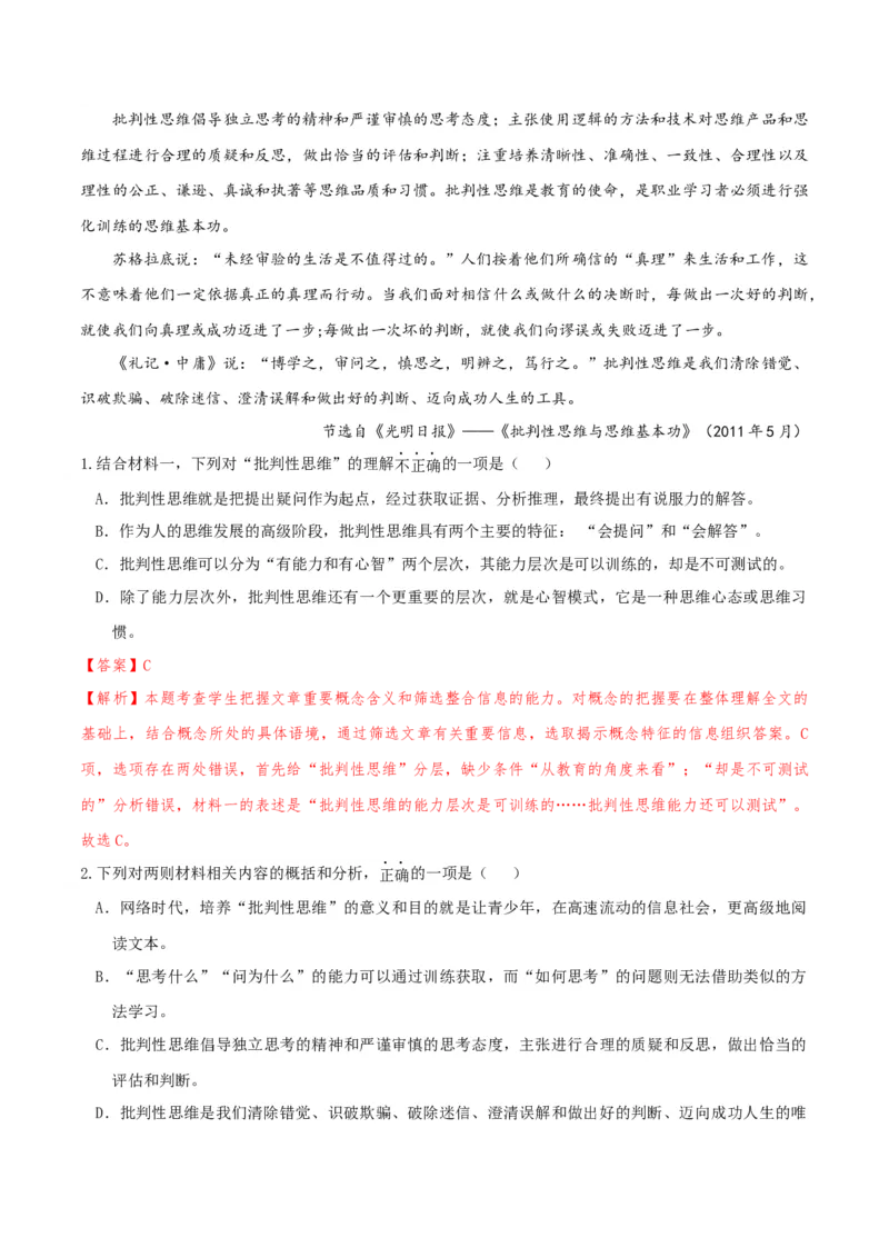 专题2信息类文本阅读（含实用类、论述类及非连续性）解析版_01高考语文_52025年新高考资料_二轮复习