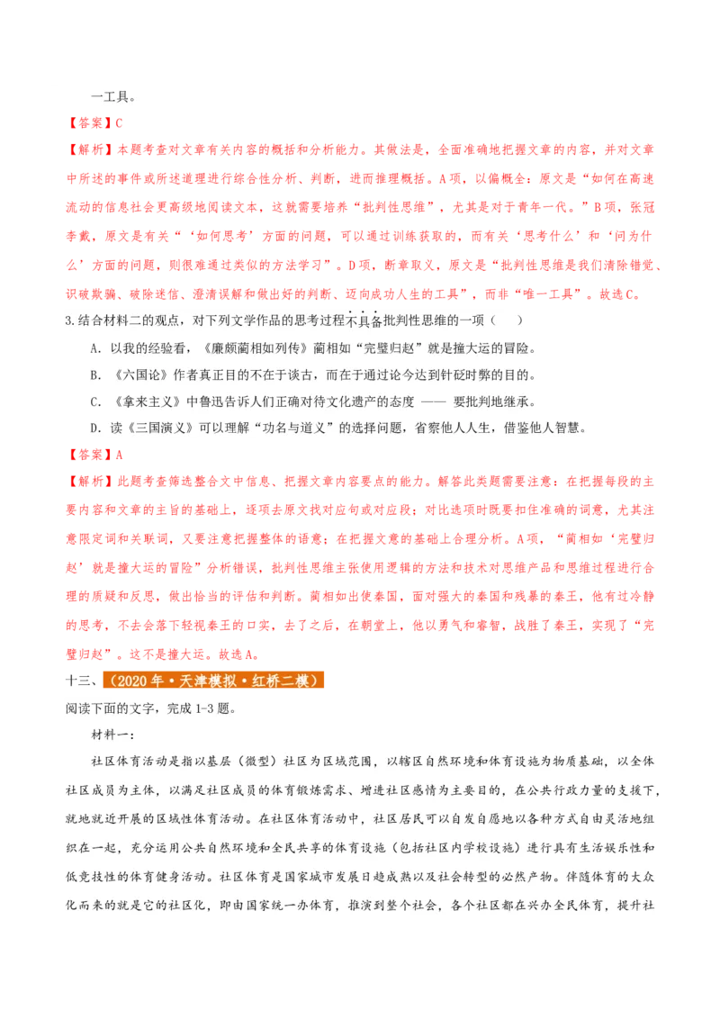 专题2信息类文本阅读（含实用类、论述类及非连续性）解析版_01高考语文_52025年新高考资料_二轮复习