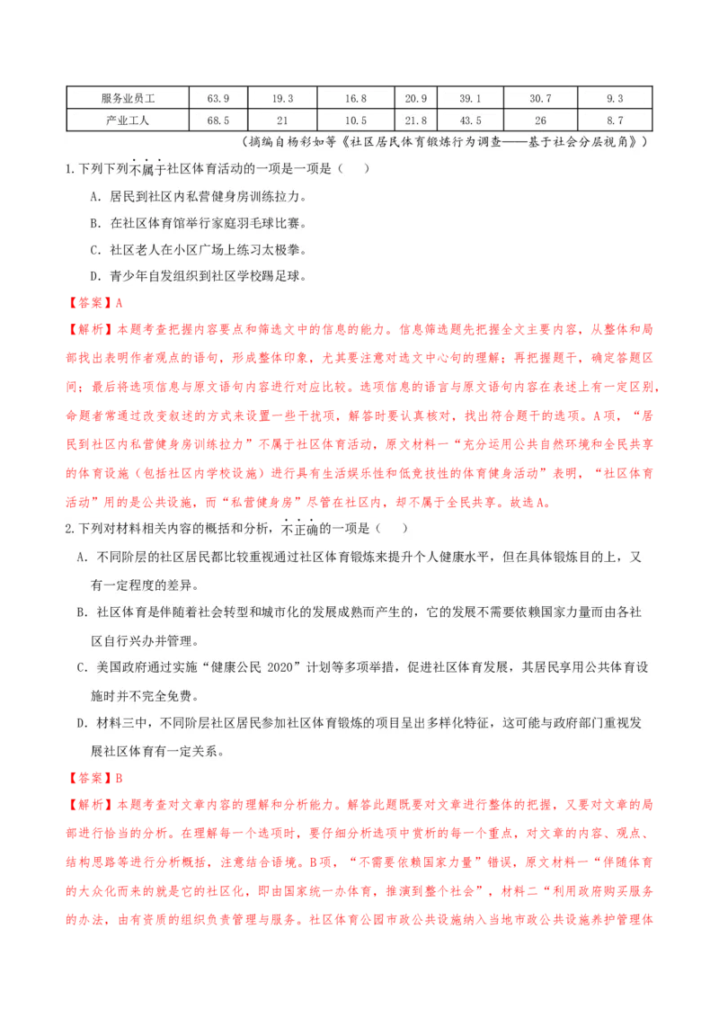 专题2信息类文本阅读（含实用类、论述类及非连续性）解析版_01高考语文_52025年新高考资料_二轮复习