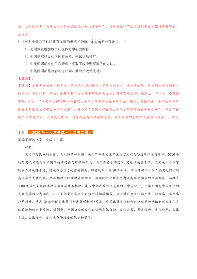 专题2信息类文本阅读（含实用类、论述类及非连续性）解析版_01高考语文_52025年新高考资料_二轮复习
