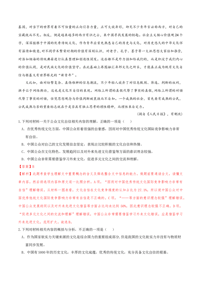 专题2信息类文本阅读（含实用类、论述类及非连续性）解析版_01高考语文_52025年新高考资料_二轮复习