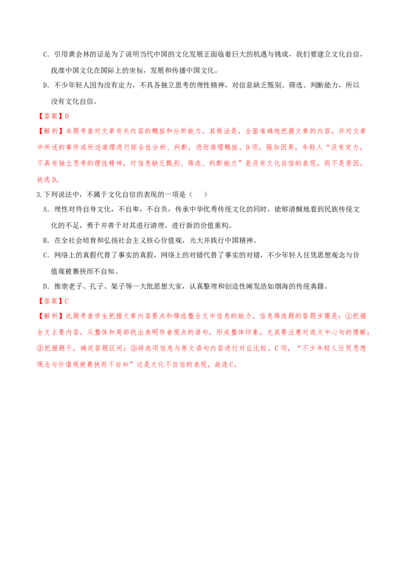 专题2信息类文本阅读（含实用类、论述类及非连续性）解析版_01高考语文_52025年新高考资料_二轮复习