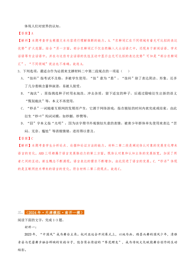 专题2信息类文本阅读（含实用类、论述类及非连续性）解析版_01高考语文_52025年新高考资料_二轮复习