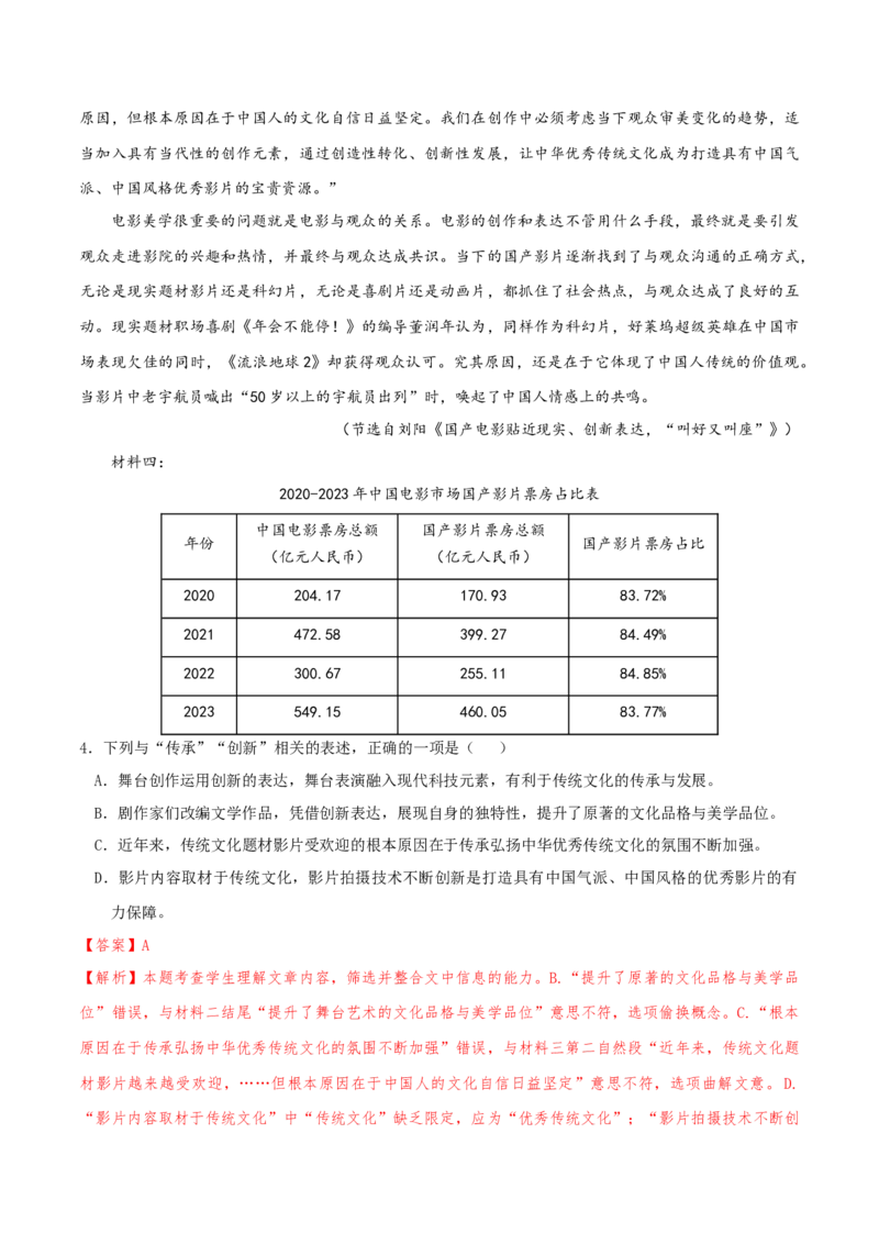 专题2信息类文本阅读（含实用类、论述类及非连续性）解析版_01高考语文_52025年新高考资料_二轮复习