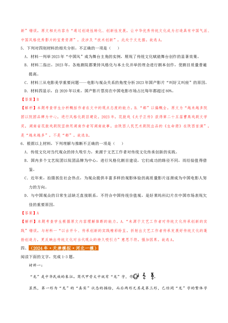 专题2信息类文本阅读（含实用类、论述类及非连续性）解析版_01高考语文_52025年新高考资料_二轮复习