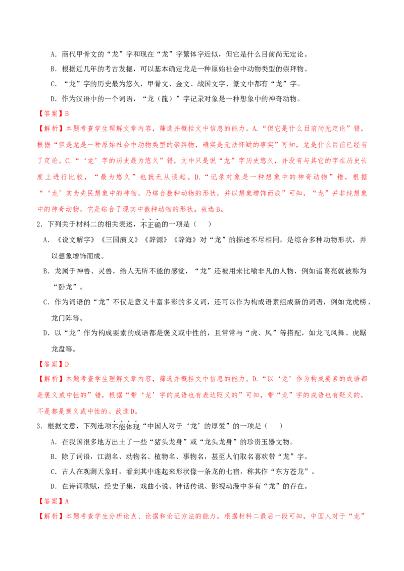 专题2信息类文本阅读（含实用类、论述类及非连续性）解析版_01高考语文_52025年新高考资料_二轮复习