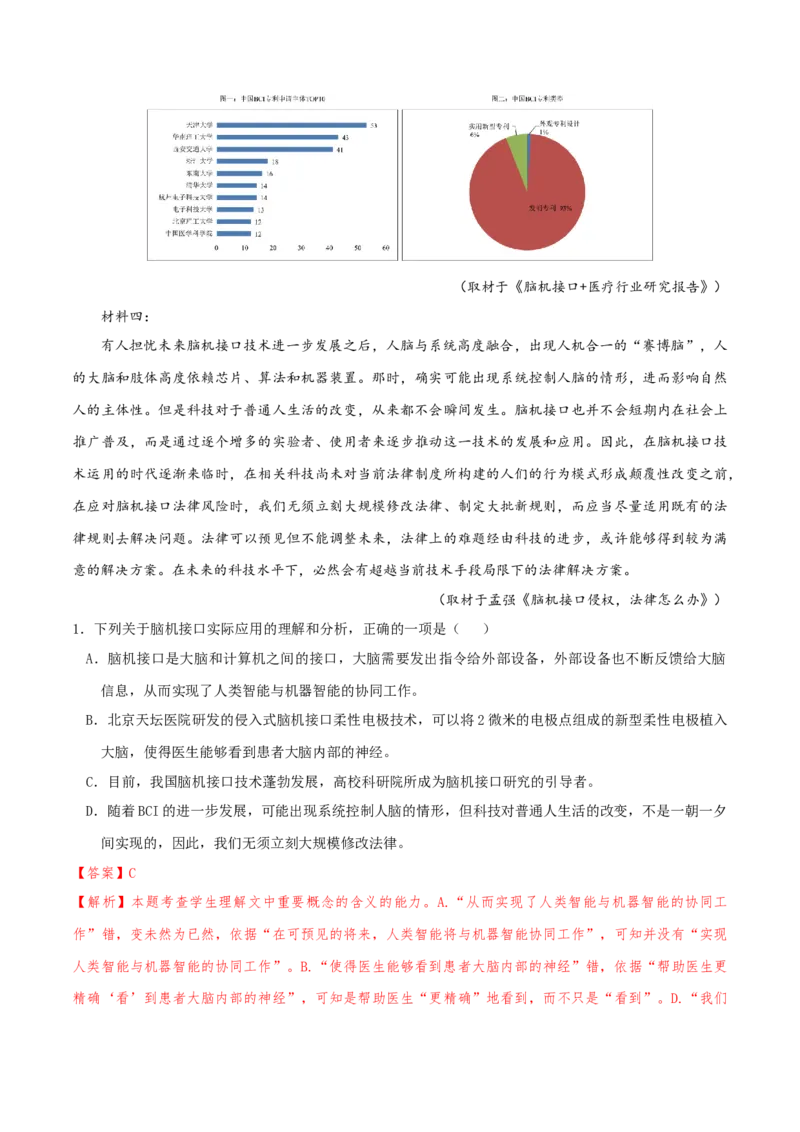专题2信息类文本阅读（含实用类、论述类及非连续性）解析版_01高考语文_52025年新高考资料_二轮复习