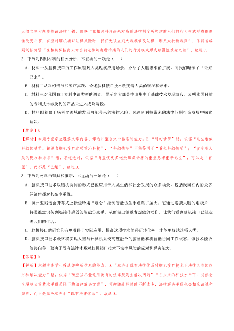 专题2信息类文本阅读（含实用类、论述类及非连续性）解析版_01高考语文_52025年新高考资料_二轮复习