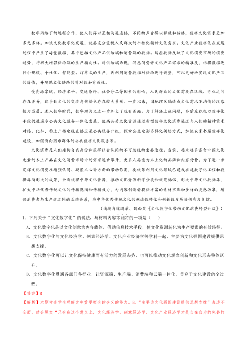 专题2信息类文本阅读（含实用类、论述类及非连续性）解析版_01高考语文_52025年新高考资料_二轮复习