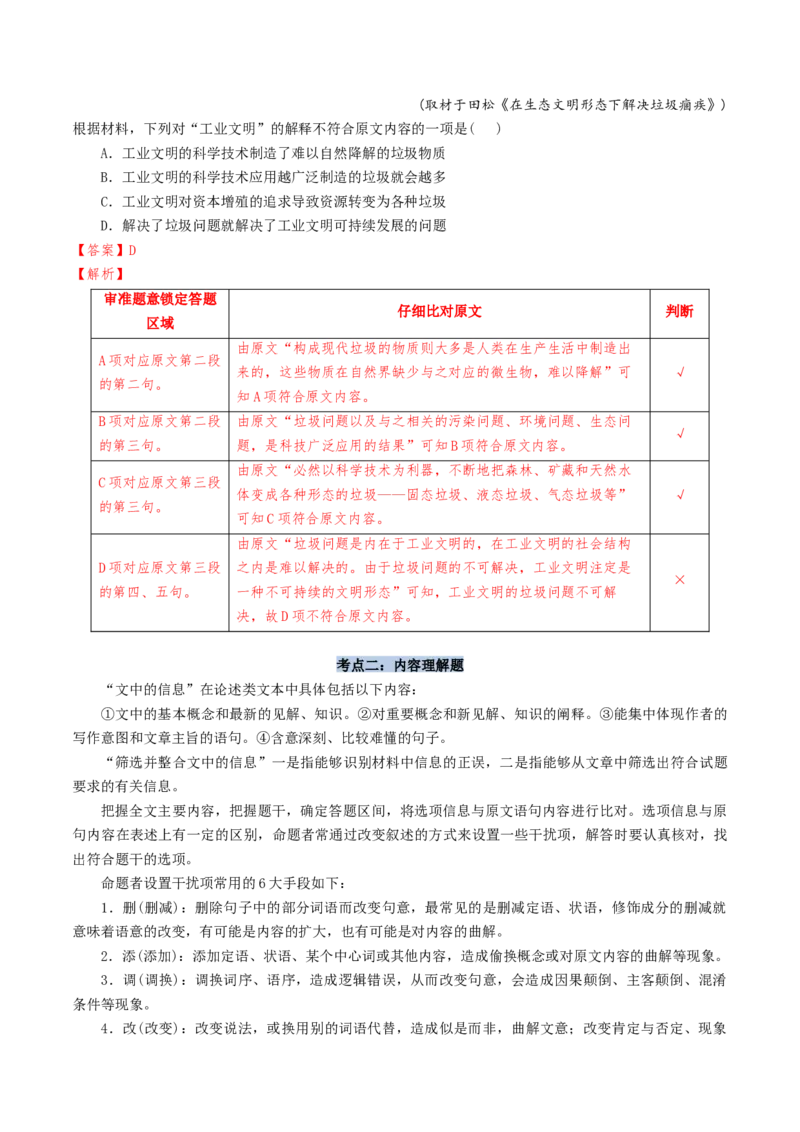 专题2信息类文本阅读（含实用类、论述类及非连续性）解析版_01高考语文_52025年新高考资料_二轮复习