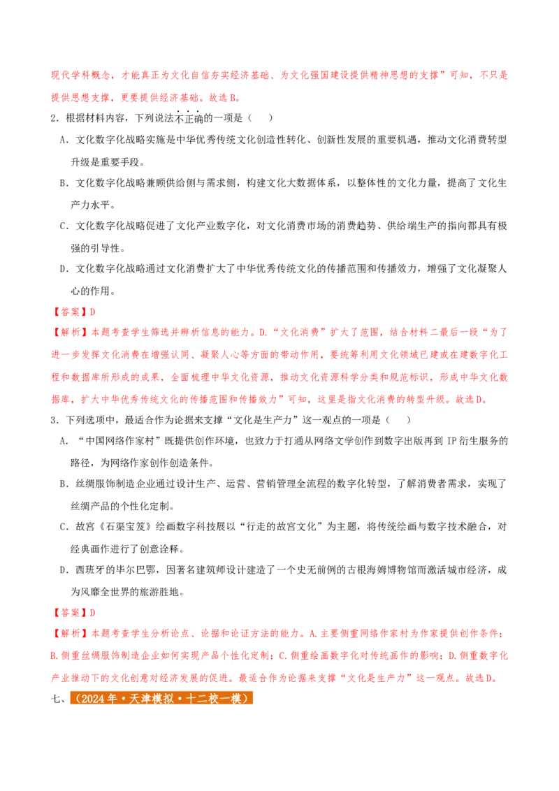 专题2信息类文本阅读（含实用类、论述类及非连续性）解析版_01高考语文_52025年新高考资料_二轮复习