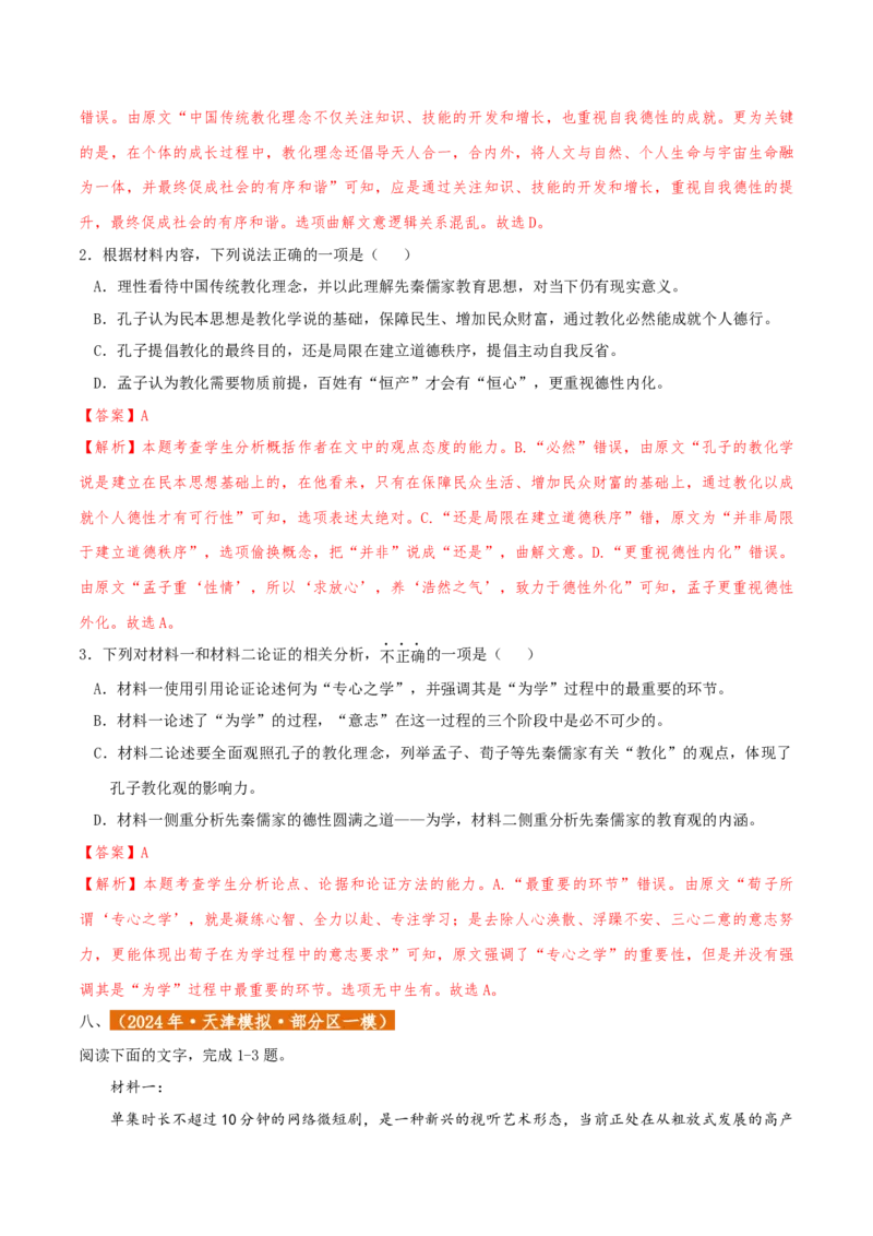 专题2信息类文本阅读（含实用类、论述类及非连续性）解析版_01高考语文_52025年新高考资料_二轮复习