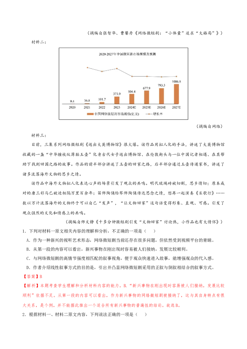 专题2信息类文本阅读（含实用类、论述类及非连续性）解析版_01高考语文_52025年新高考资料_二轮复习