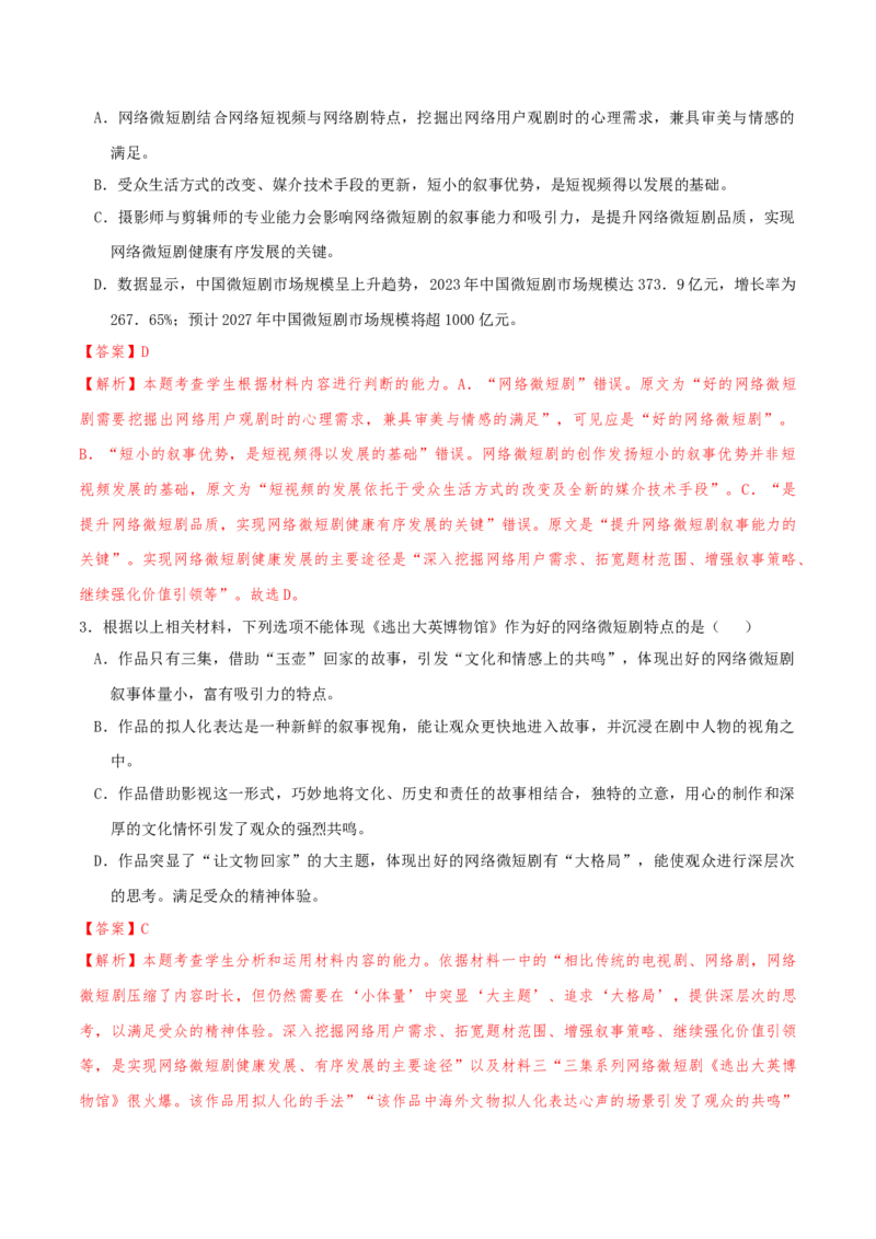 专题2信息类文本阅读（含实用类、论述类及非连续性）解析版_01高考语文_52025年新高考资料_二轮复习