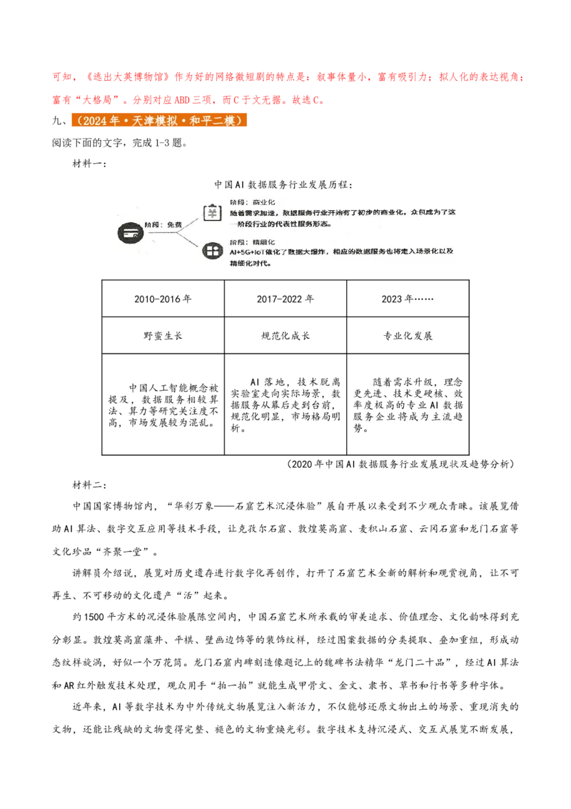 专题2信息类文本阅读（含实用类、论述类及非连续性）解析版_01高考语文_52025年新高考资料_二轮复习