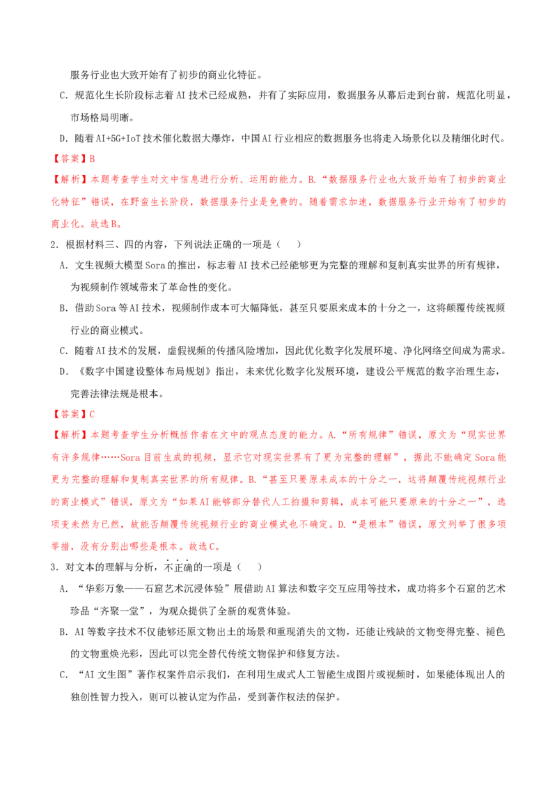 专题2信息类文本阅读（含实用类、论述类及非连续性）解析版_01高考语文_52025年新高考资料_二轮复习