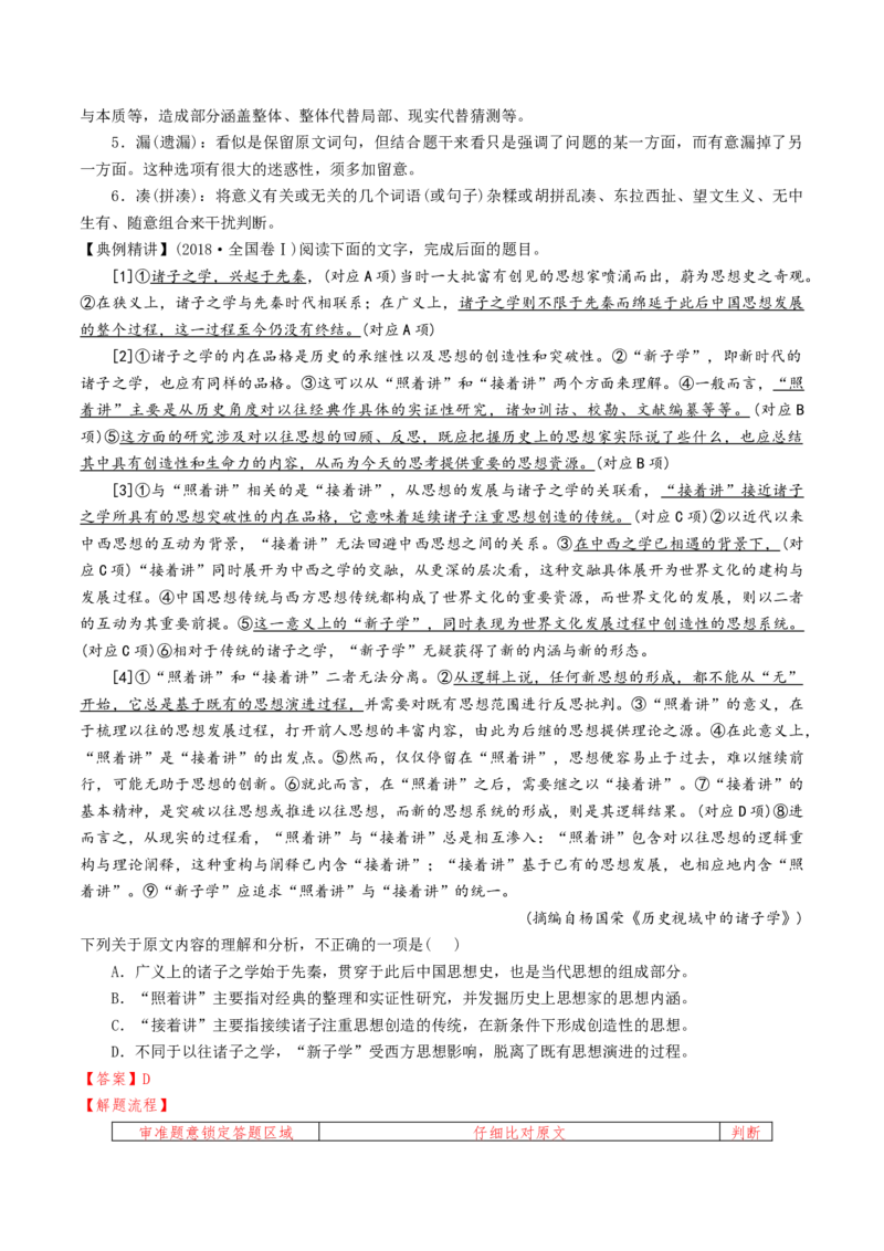 专题2信息类文本阅读（含实用类、论述类及非连续性）解析版_01高考语文_52025年新高考资料_二轮复习