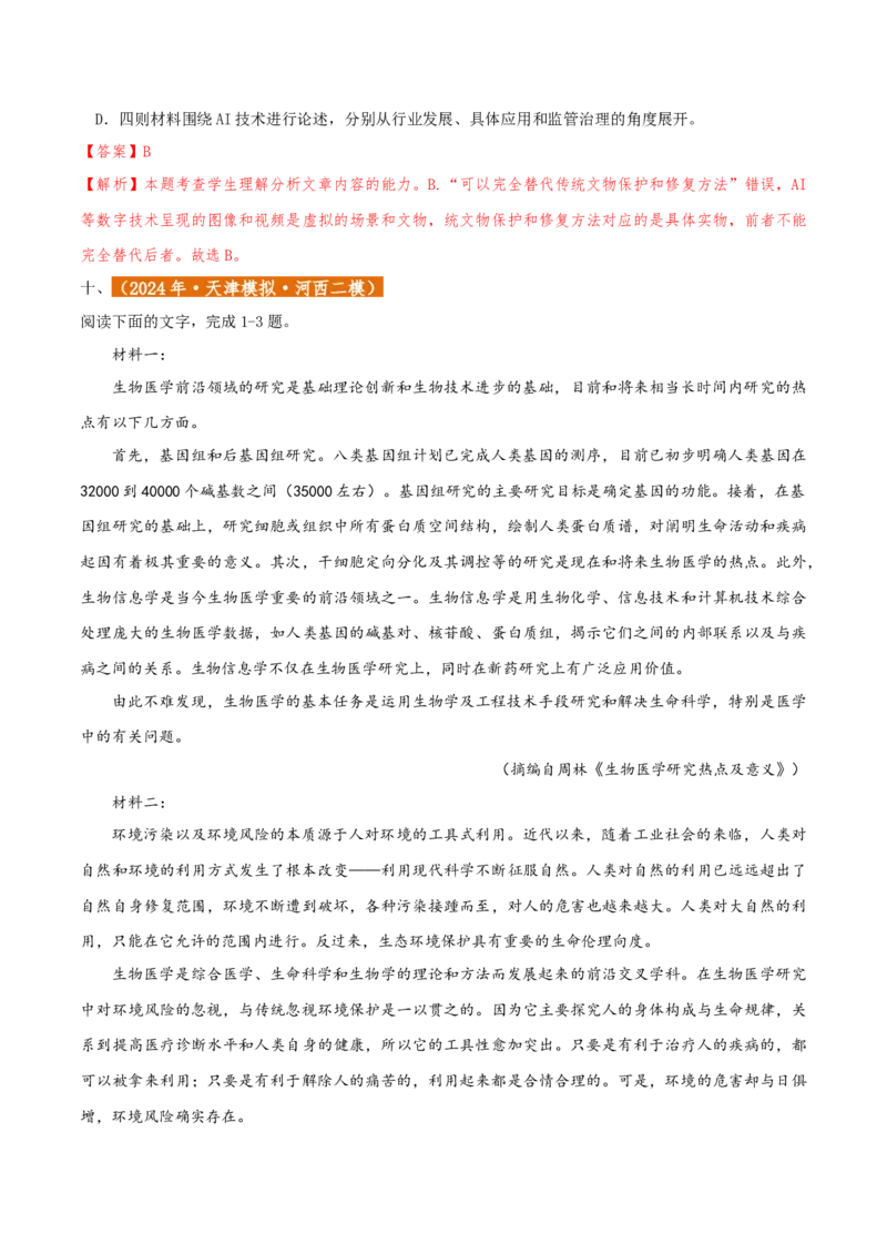 专题2信息类文本阅读（含实用类、论述类及非连续性）解析版_01高考语文_52025年新高考资料_二轮复习