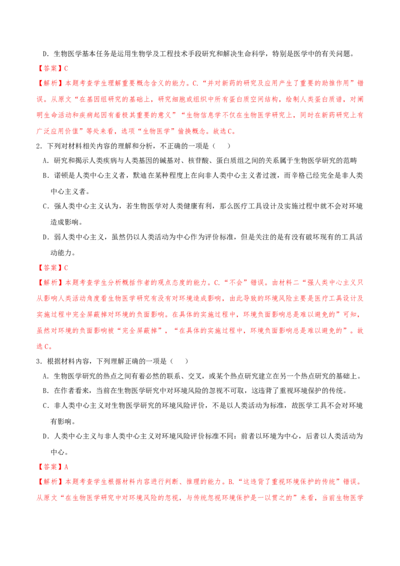 专题2信息类文本阅读（含实用类、论述类及非连续性）解析版_01高考语文_52025年新高考资料_二轮复习