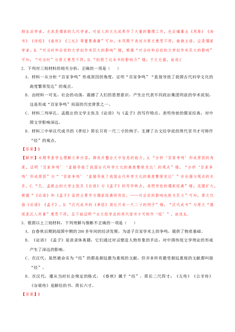 专题2信息类文本阅读（含实用类、论述类及非连续性）解析版_01高考语文_52025年新高考资料_二轮复习