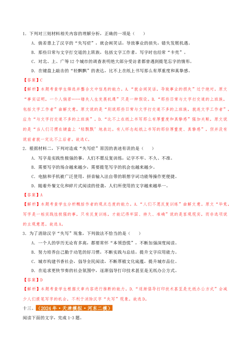 专题2信息类文本阅读（含实用类、论述类及非连续性）解析版_01高考语文_52025年新高考资料_二轮复习