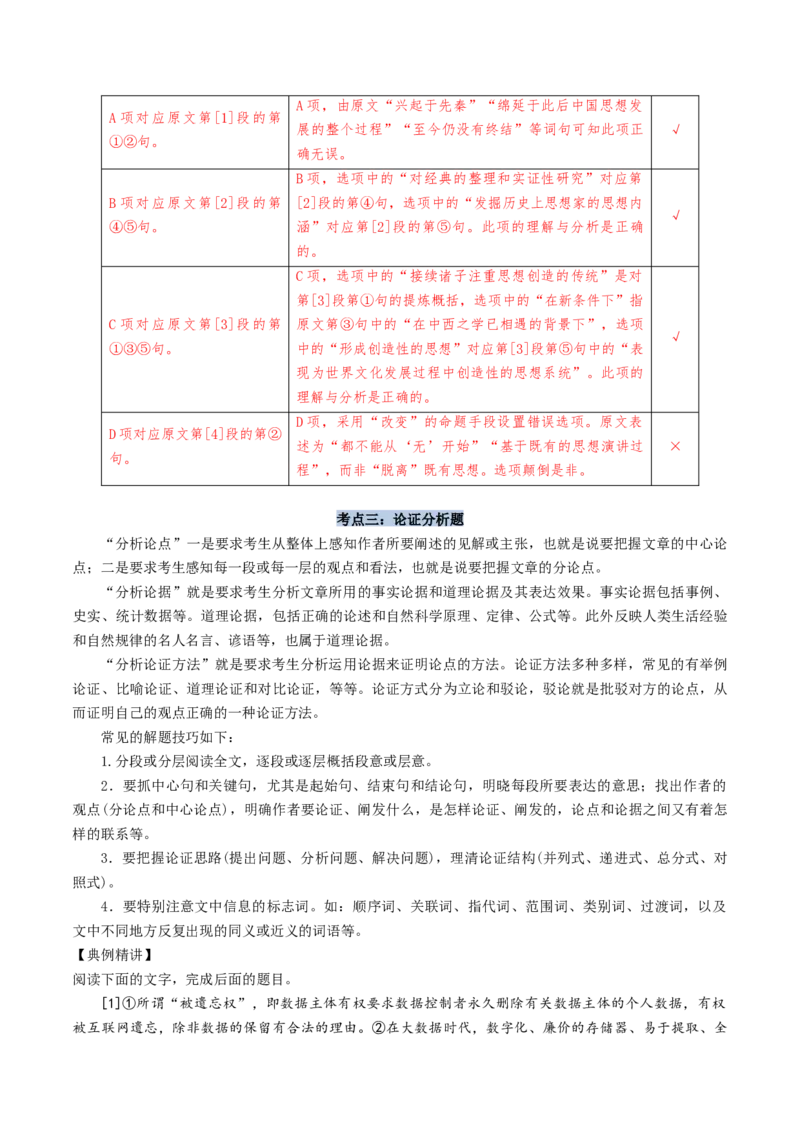 专题2信息类文本阅读（含实用类、论述类及非连续性）解析版_01高考语文_52025年新高考资料_二轮复习