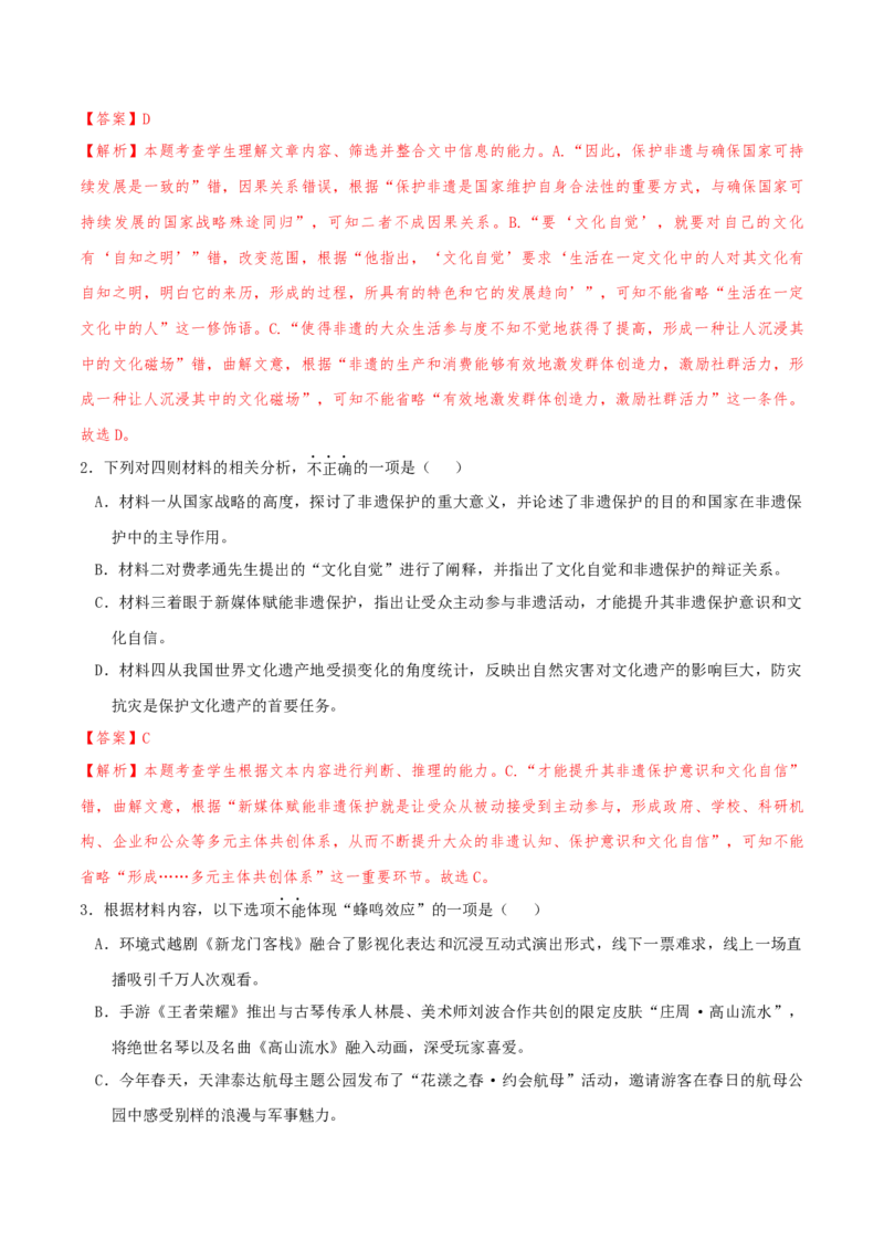 专题2信息类文本阅读（含实用类、论述类及非连续性）解析版_01高考语文_52025年新高考资料_二轮复习