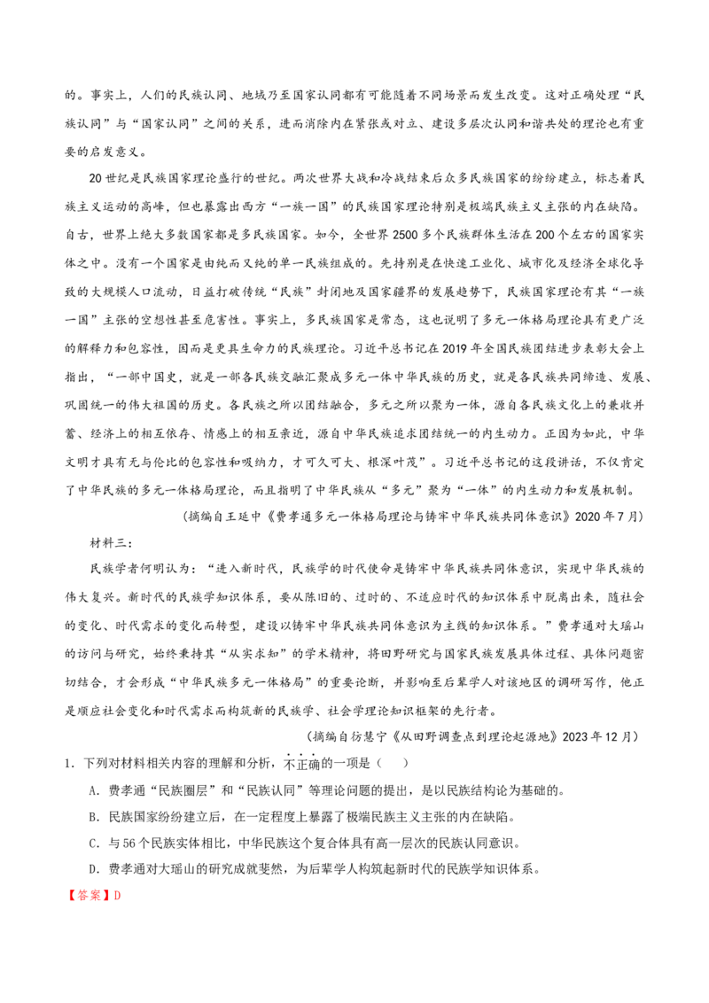 专题2信息类文本阅读（含实用类、论述类及非连续性）解析版_01高考语文_52025年新高考资料_二轮复习