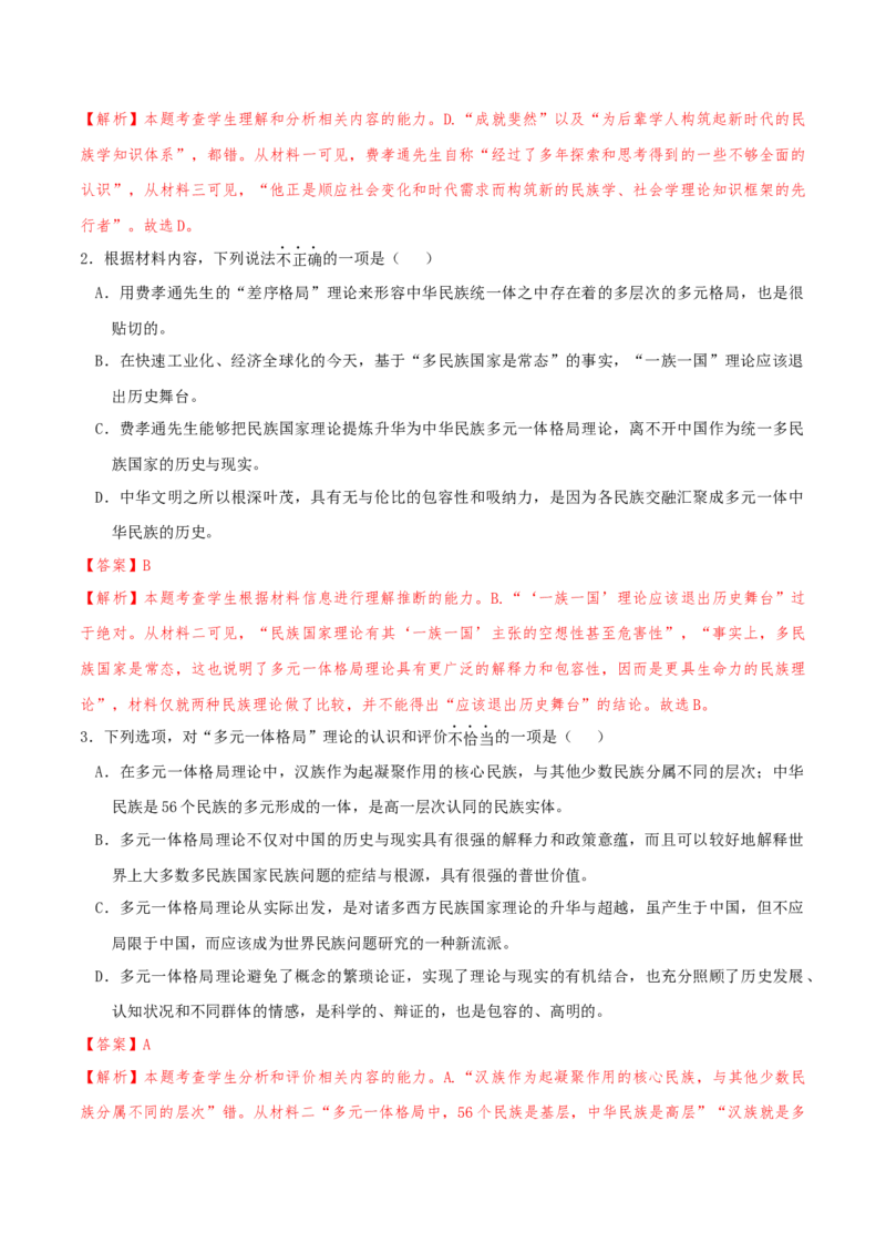 专题2信息类文本阅读（含实用类、论述类及非连续性）解析版_01高考语文_52025年新高考资料_二轮复习