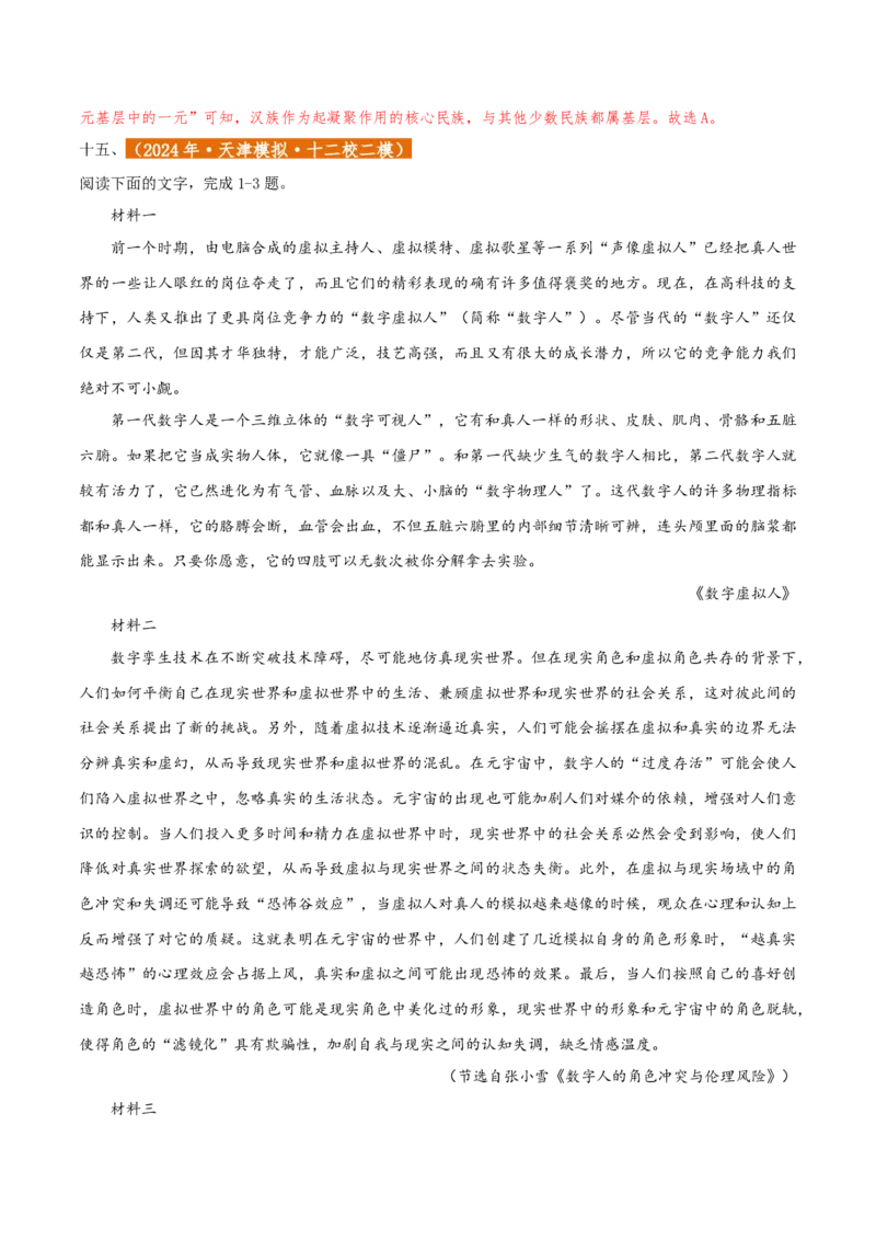 专题2信息类文本阅读（含实用类、论述类及非连续性）解析版_01高考语文_52025年新高考资料_二轮复习