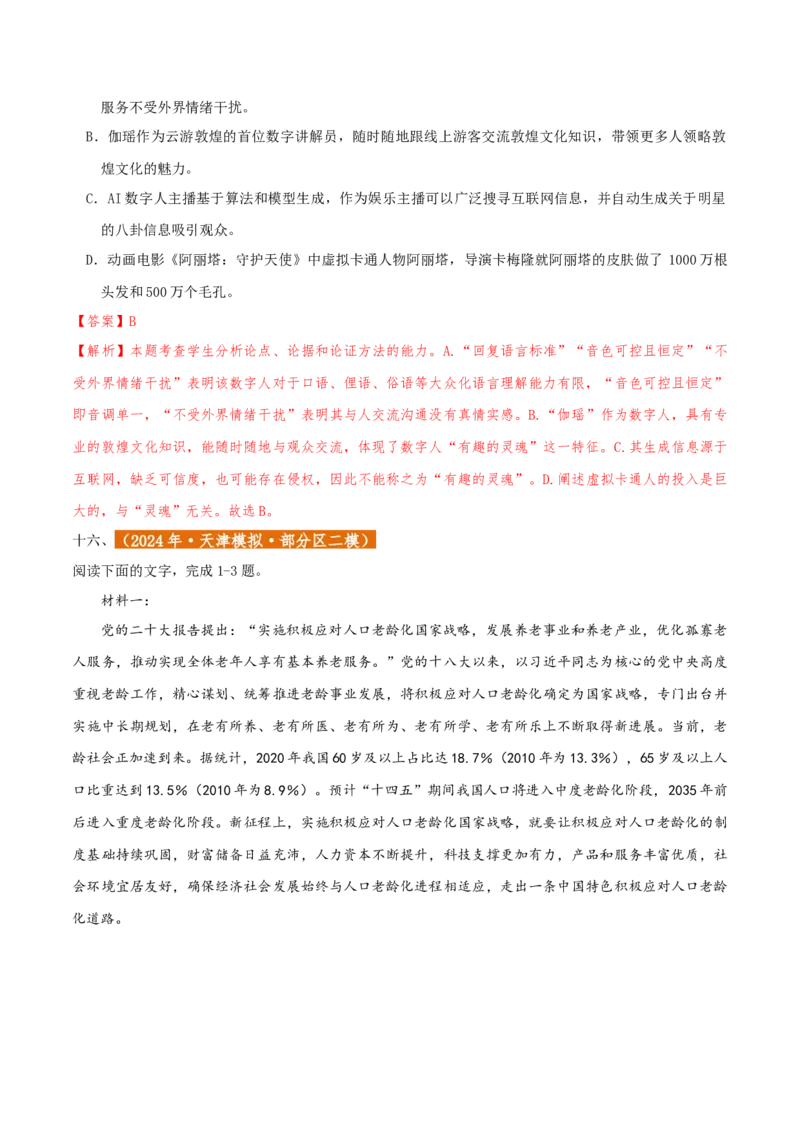 专题2信息类文本阅读（含实用类、论述类及非连续性）解析版_01高考语文_52025年新高考资料_二轮复习
