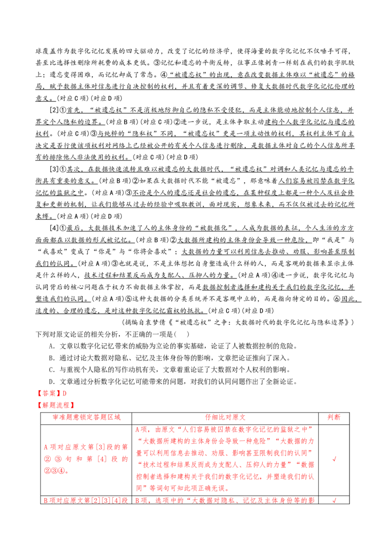 专题2信息类文本阅读（含实用类、论述类及非连续性）解析版_01高考语文_52025年新高考资料_二轮复习