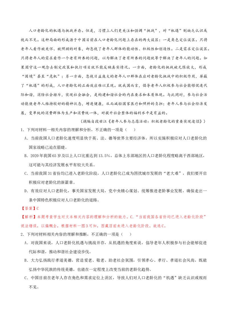 专题2信息类文本阅读（含实用类、论述类及非连续性）解析版_01高考语文_52025年新高考资料_二轮复习