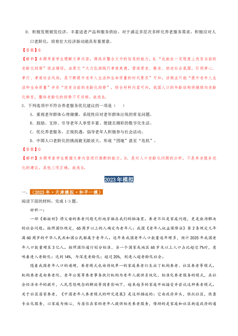 专题2信息类文本阅读（含实用类、论述类及非连续性）解析版_01高考语文_52025年新高考资料_二轮复习