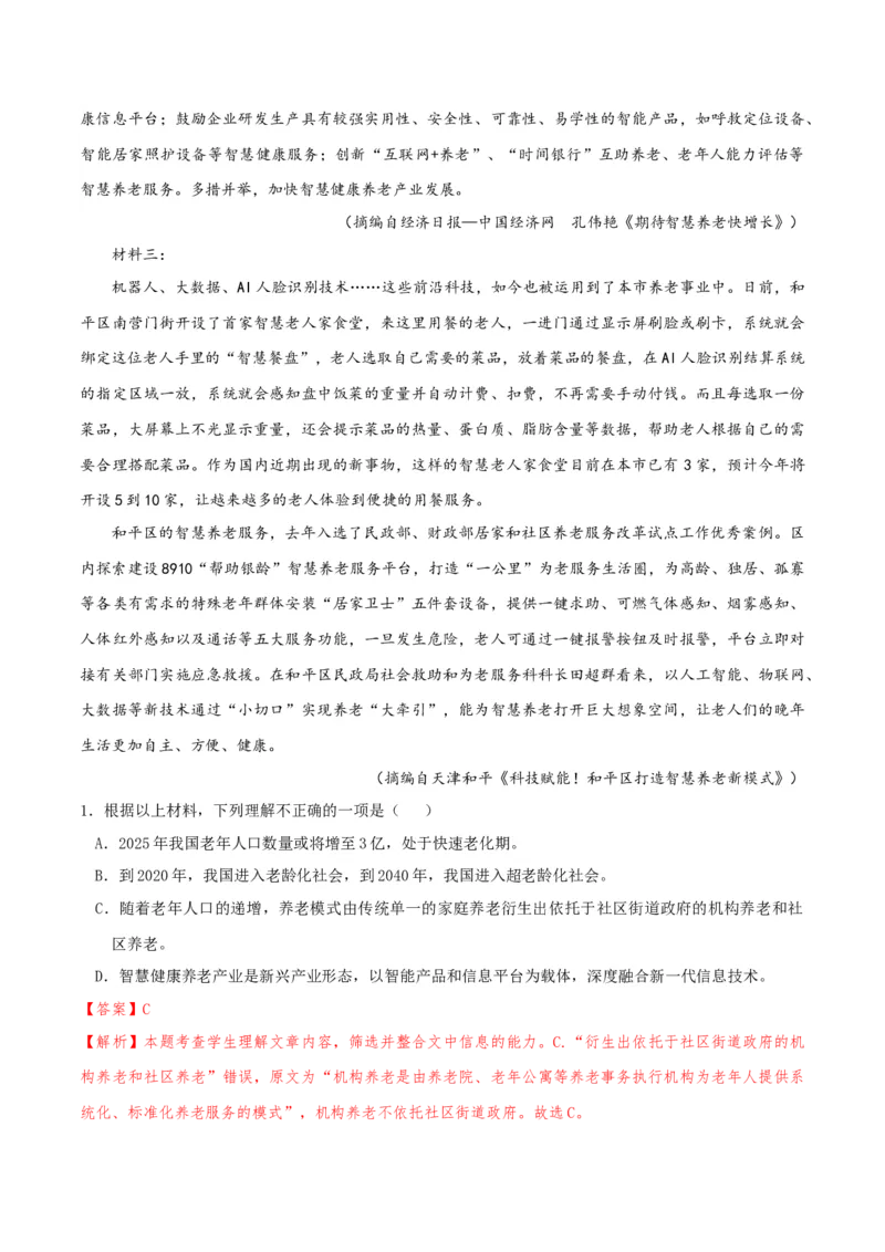 专题2信息类文本阅读（含实用类、论述类及非连续性）解析版_01高考语文_52025年新高考资料_二轮复习