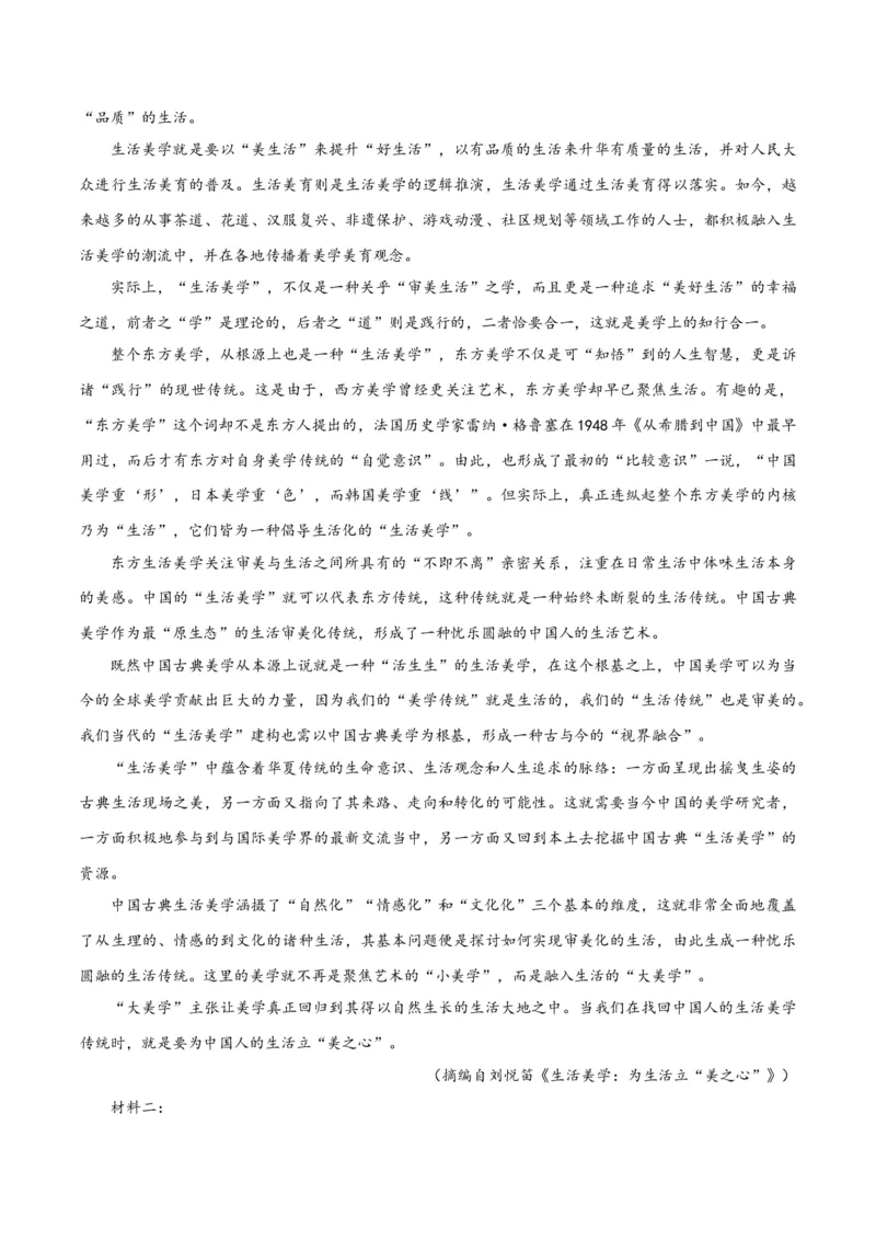 专题2信息类文本阅读（含实用类、论述类及非连续性）解析版_01高考语文_52025年新高考资料_二轮复习