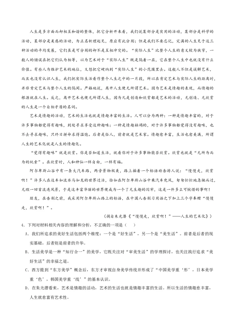 专题2信息类文本阅读（含实用类、论述类及非连续性）解析版_01高考语文_52025年新高考资料_二轮复习