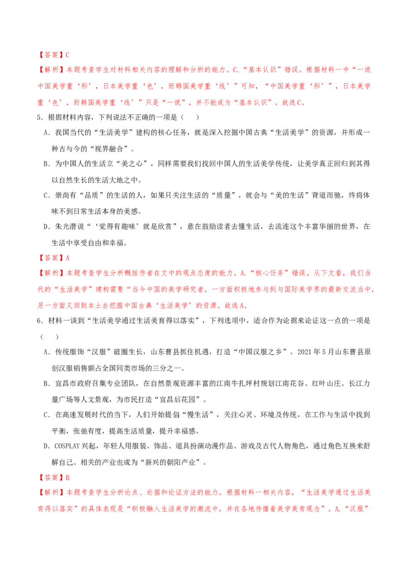 专题2信息类文本阅读（含实用类、论述类及非连续性）解析版_01高考语文_52025年新高考资料_二轮复习
