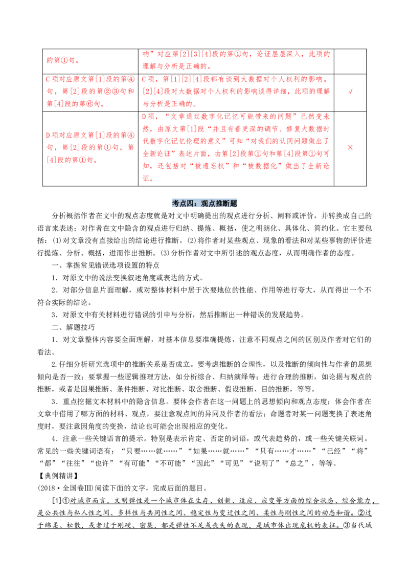 专题2信息类文本阅读（含实用类、论述类及非连续性）解析版_01高考语文_52025年新高考资料_二轮复习