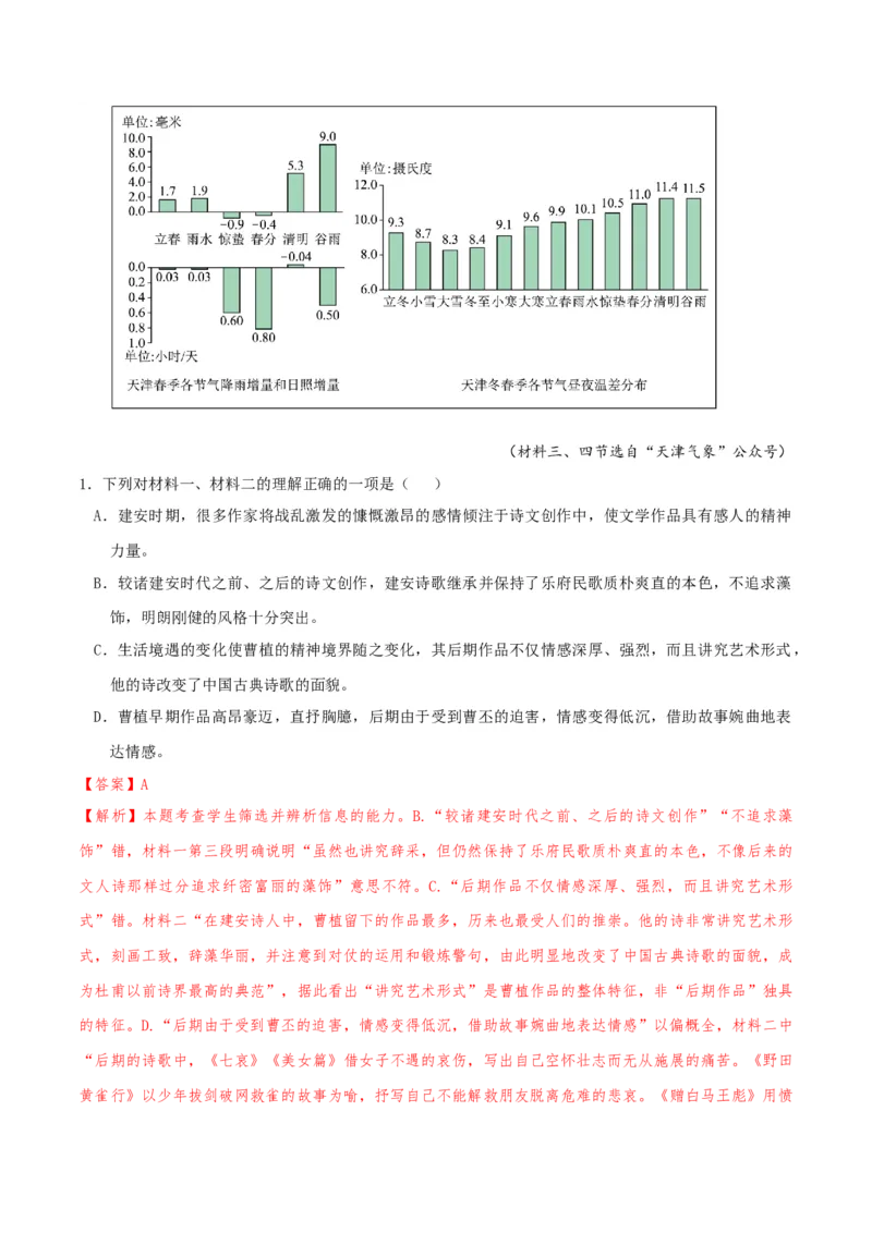 专题2信息类文本阅读（含实用类、论述类及非连续性）解析版_01高考语文_52025年新高考资料_二轮复习